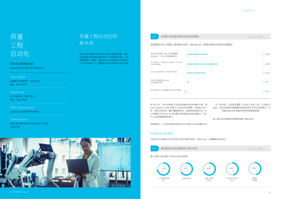 凯捷（Capgemini）：2024-25年世界质量报告（英文版）（54页）.pdf_第11页