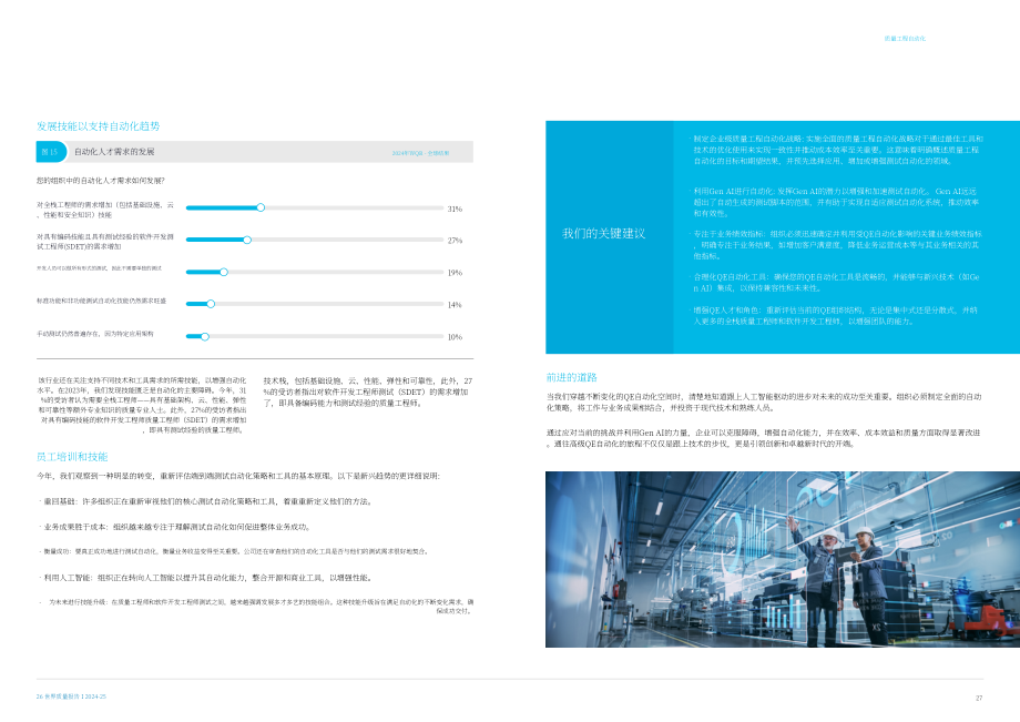 凯捷（Capgemini）：2024-25年世界质量报告（英文版）（54页）.pdf_第14页