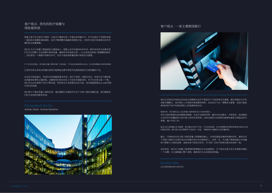 凯捷（Capgemini）：2024-25年世界质量报告（英文版）（54页）.pdf_第15页