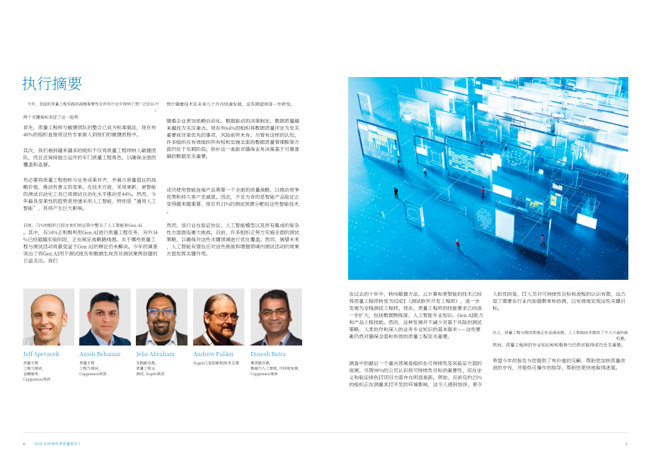 凯捷（Capgemini）：2024-25年世界质量报告（英文版）（54页）.pdf_第4页