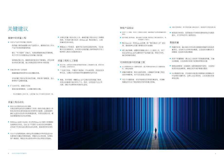 凯捷（Capgemini）：2024-25年世界质量报告（英文版）（54页）.pdf_第5页