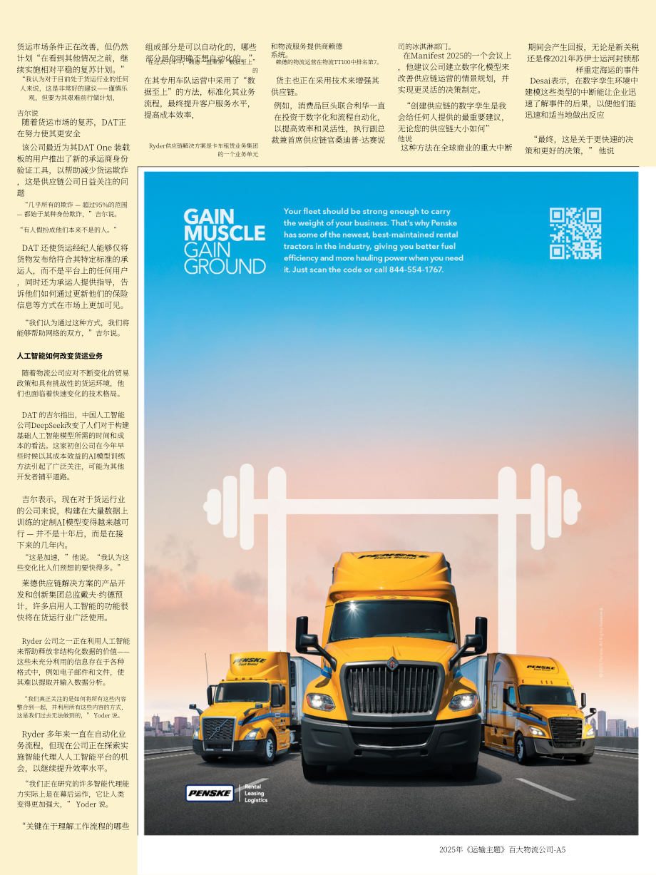 Transport Topics：2025年北美第三方物流公司100强报告（英文版）（32页）.pdf_第5页