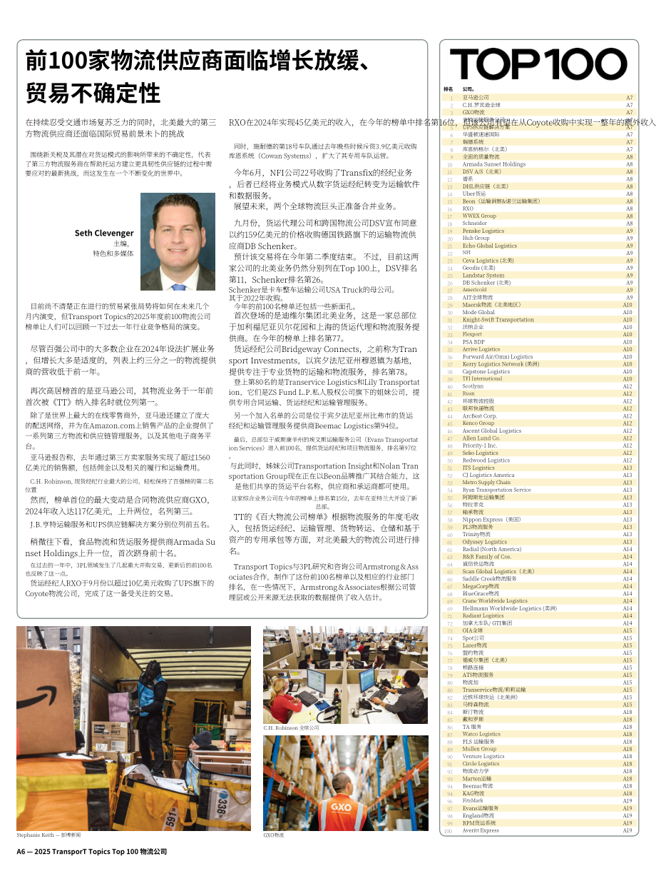 Transport Topics：2025年北美第三方物流公司100强报告（英文版）（32页）.pdf_第6页