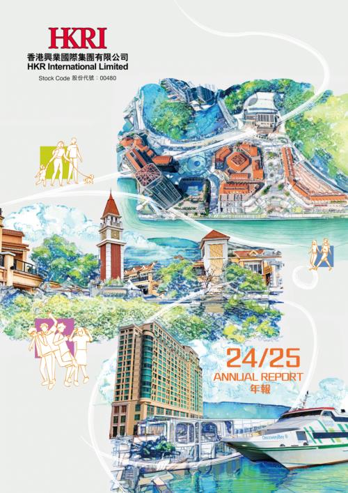 香港興業國際：20242025年報（附環境、社會及管治報告的連結）.pdf