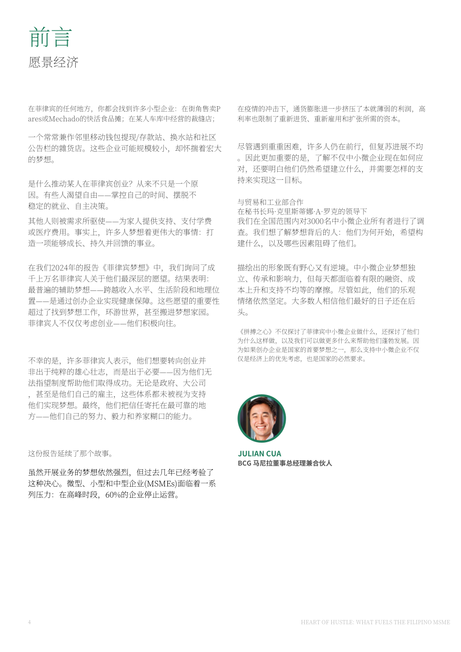 波士顿咨询（BCG）：2025拼搏之心：菲律宾中小微企业的发展动力研究报告（英文版）（44页）.pdf_第4页