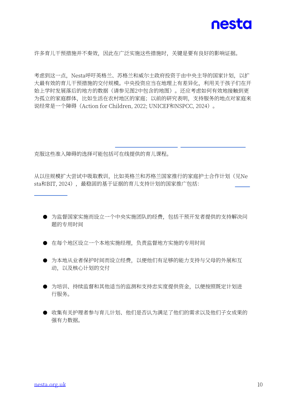 英国国家科技艺术基金会：2025规模化育儿支持服务：英国市场分析报告（英文版）（78页）.pdf_第11页