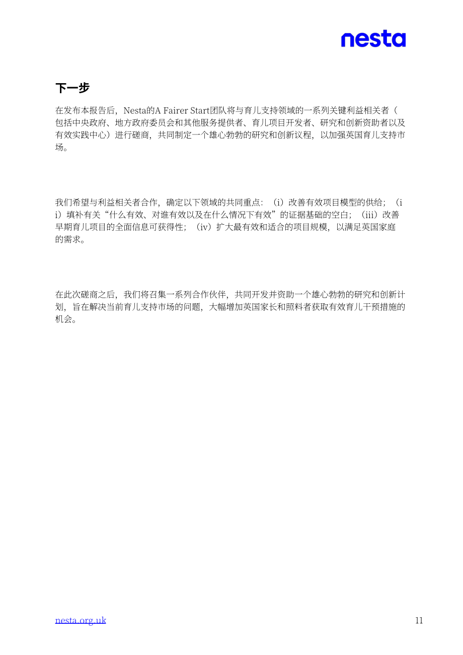 英国国家科技艺术基金会：2025规模化育儿支持服务：英国市场分析报告（英文版）（78页）.pdf_第12页