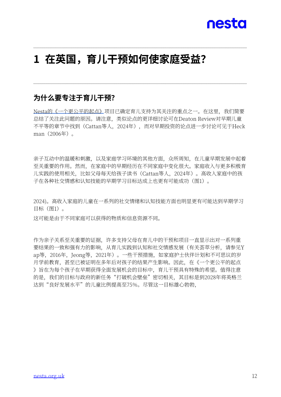 英国国家科技艺术基金会：2025规模化育儿支持服务：英国市场分析报告（英文版）（78页）.pdf_第13页
