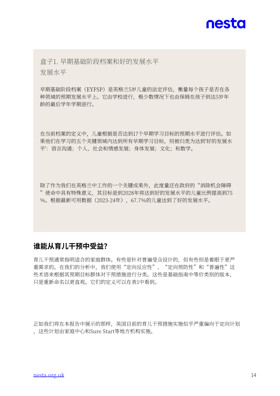英国国家科技艺术基金会：2025规模化育儿支持服务：英国市场分析报告（英文版）（78页）.pdf_第15页
