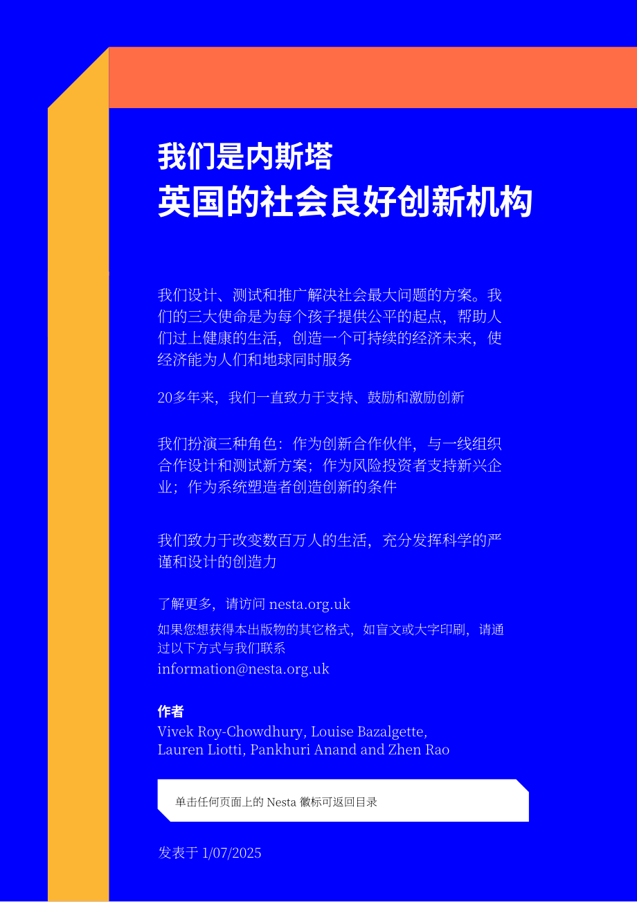 英国国家科技艺术基金会：2025规模化育儿支持服务：英国市场分析报告（英文版）（78页）.pdf_第2页