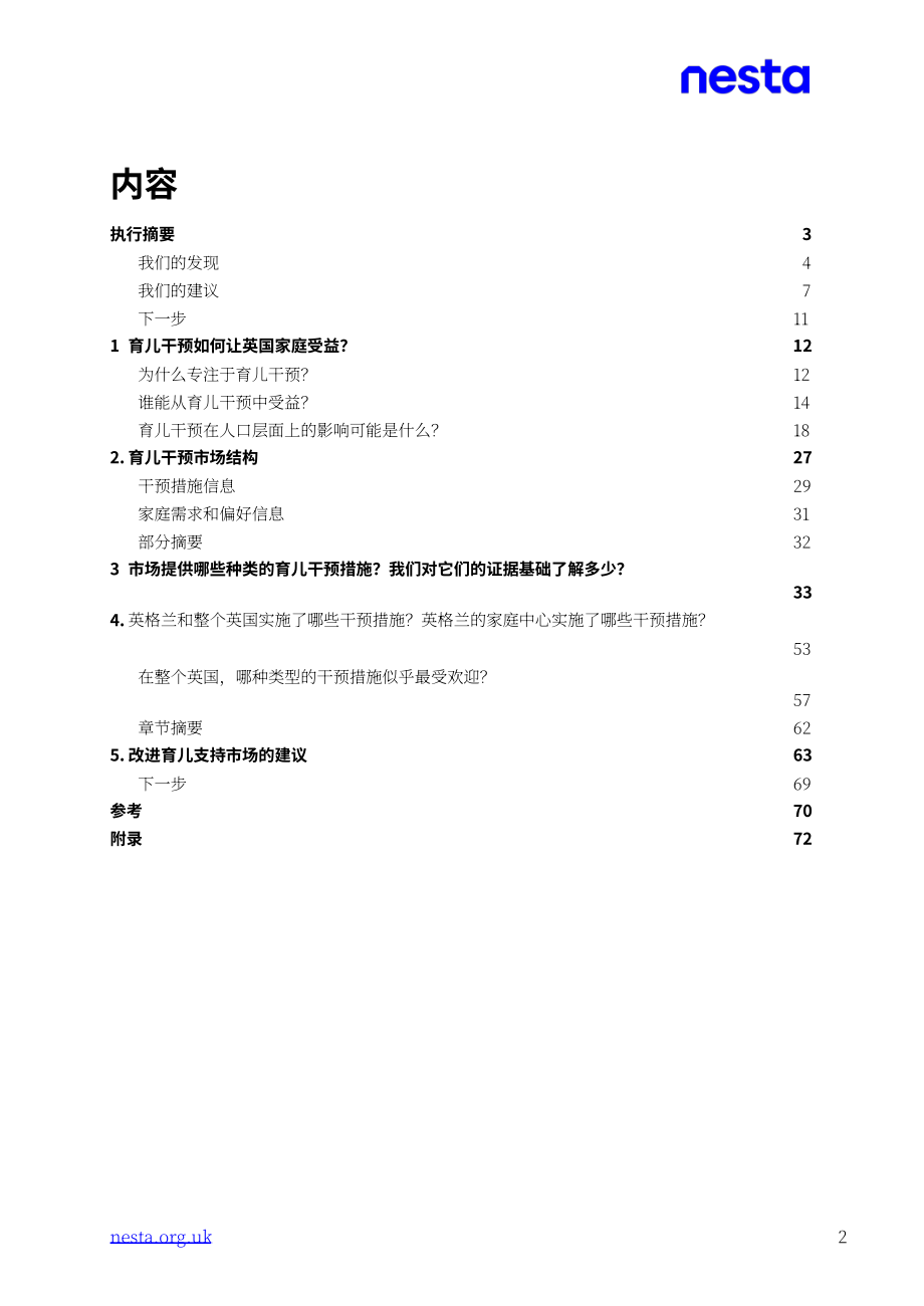 英国国家科技艺术基金会：2025规模化育儿支持服务：英国市场分析报告（英文版）（78页）.pdf_第3页