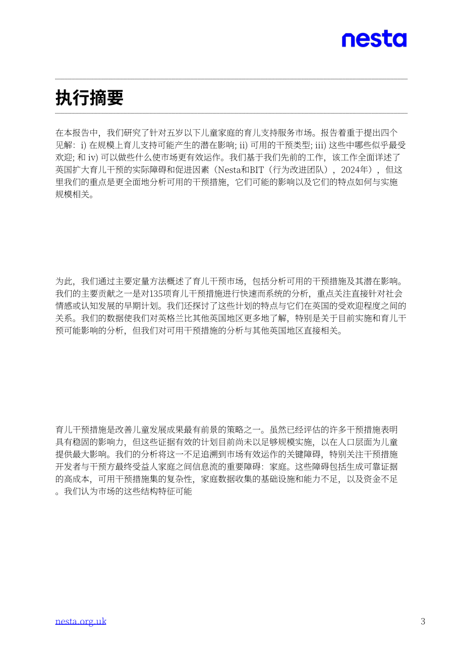 英国国家科技艺术基金会：2025规模化育儿支持服务：英国市场分析报告（英文版）（78页）.pdf_第4页