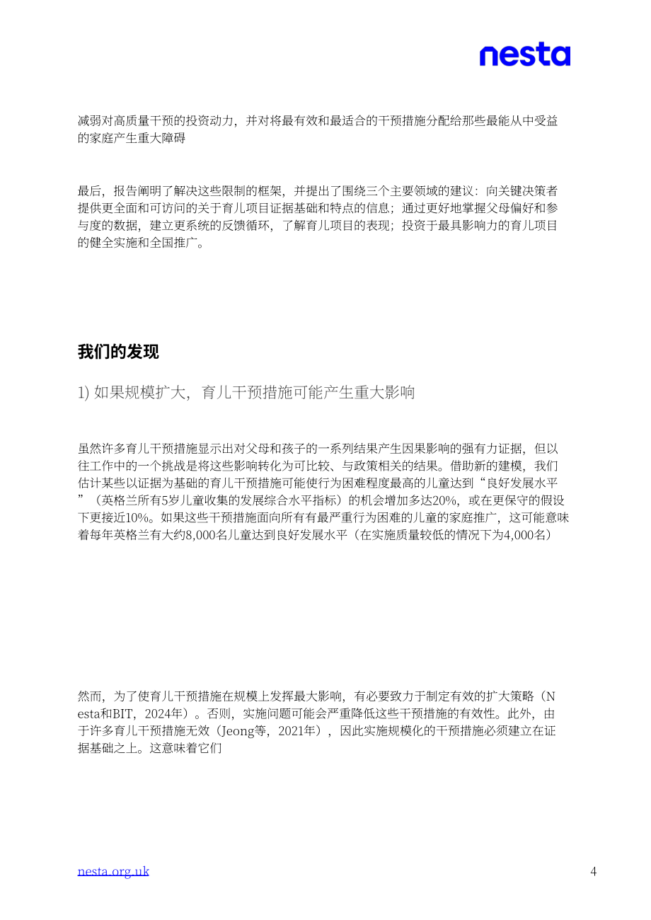 英国国家科技艺术基金会：2025规模化育儿支持服务：英国市场分析报告（英文版）（78页）.pdf_第5页