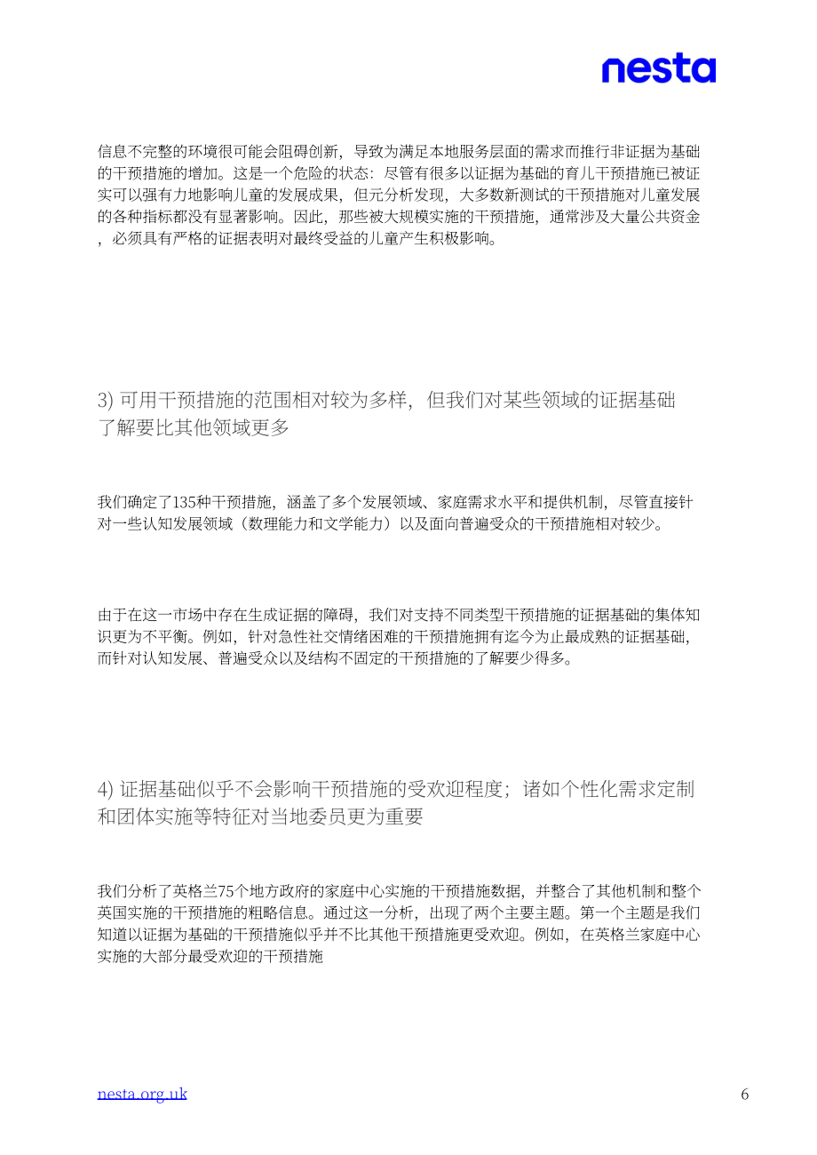 英国国家科技艺术基金会：2025规模化育儿支持服务：英国市场分析报告（英文版）（78页）.pdf_第7页
