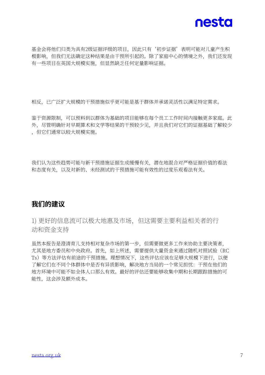 英国国家科技艺术基金会：2025规模化育儿支持服务：英国市场分析报告（英文版）（78页）.pdf_第8页