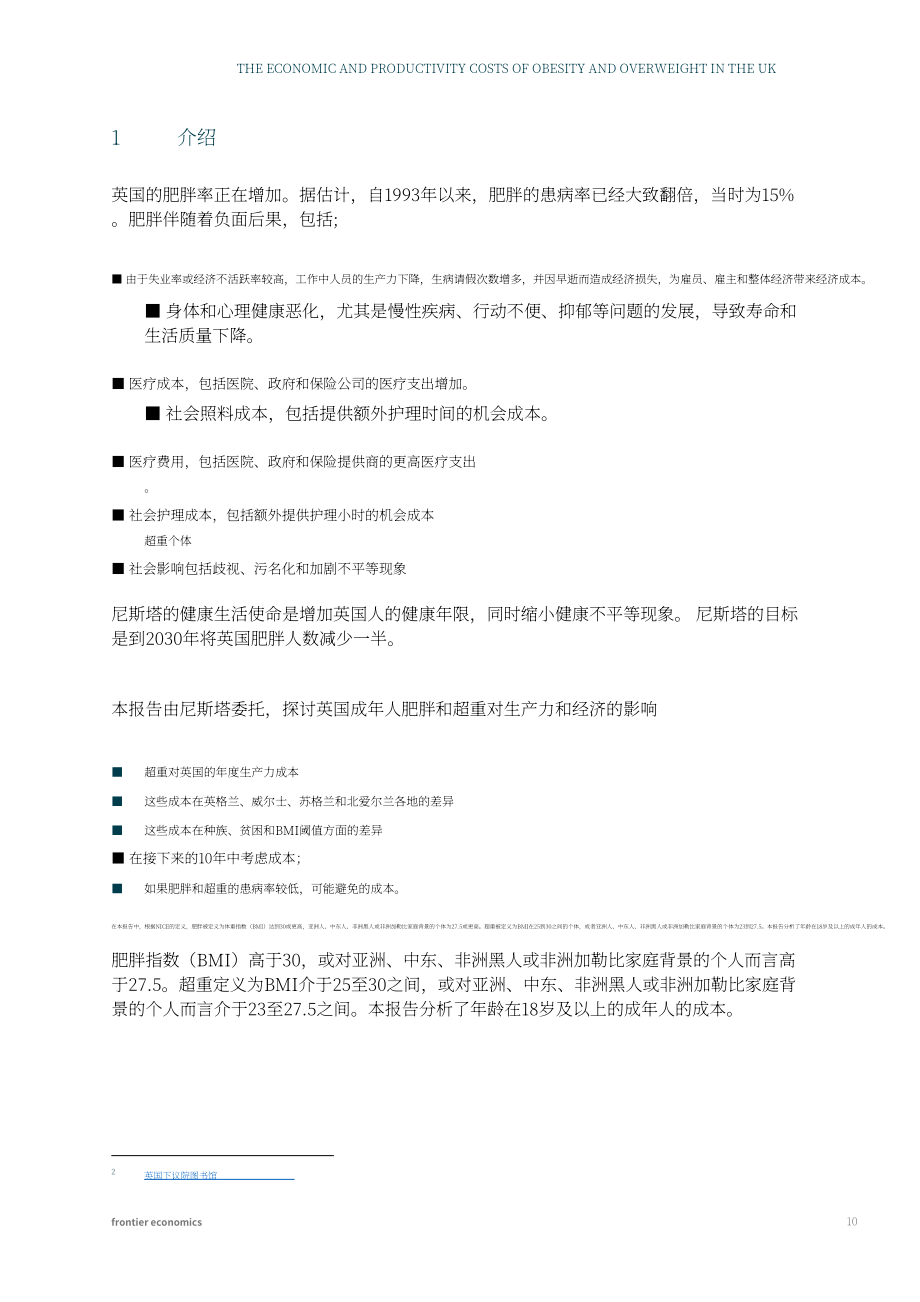 Nesta&frontier economics：2025英国肥胖与超重问题的经济及生产力成本研究报告（英文版）（73页）.pdf_第10页