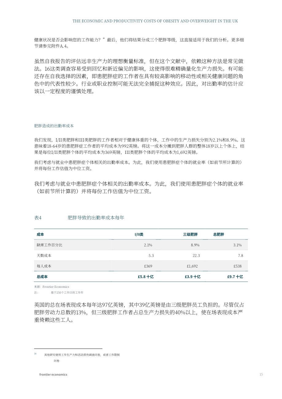 Nesta&frontier economics：2025英国肥胖与超重问题的经济及生产力成本研究报告（英文版）（73页）.pdf_第15页