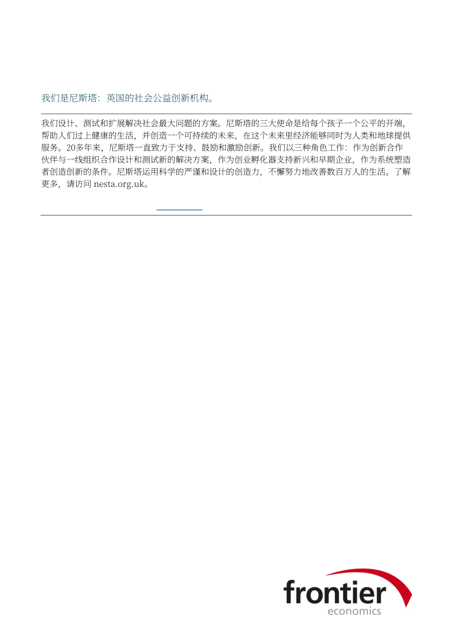 Nesta&frontier economics：2025英国肥胖与超重问题的经济及生产力成本研究报告（英文版）（73页）.pdf_第2页
