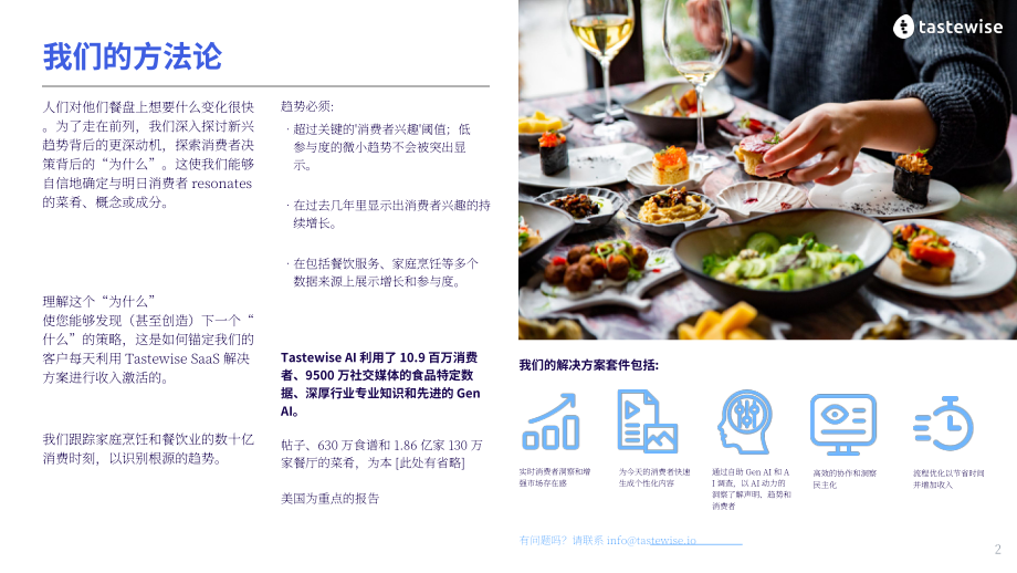 Tastewise：2025年Q2及未来美国食品饮料行业趋势报告：浓郁风味、透明标签与AI崛起（英文版）（13页）.pdf_第2页