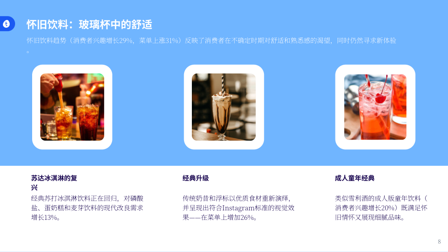 Tastewise：2025年Q2及未来美国食品饮料行业趋势报告：浓郁风味、透明标签与AI崛起（英文版）（13页）.pdf_第8页