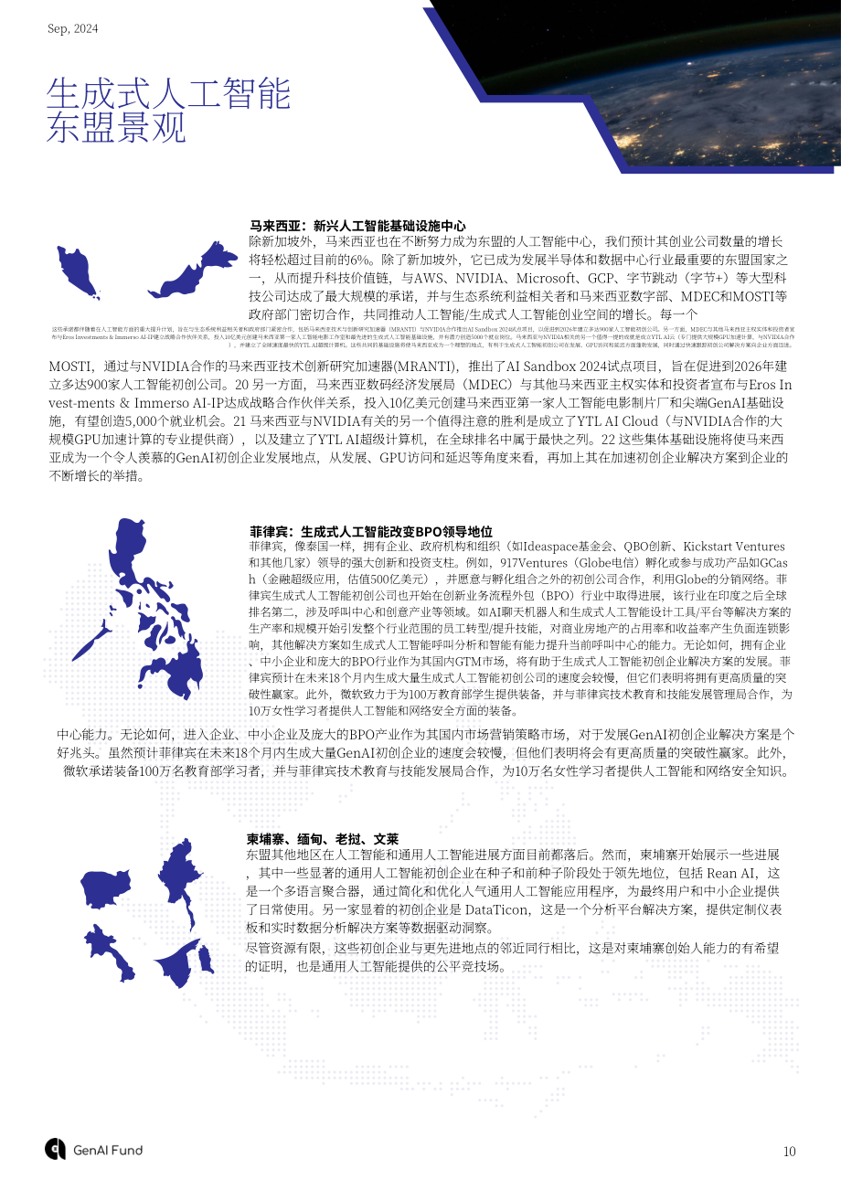 GenAI Fund：2024年东盟生成式AI初创企业生态格局研究报告（英文版）（52页）.pdf_第10页