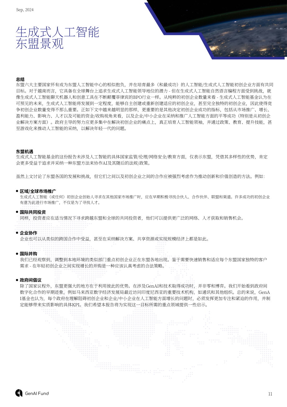 GenAI Fund：2024年东盟生成式AI初创企业生态格局研究报告（英文版）（52页）.pdf_第11页