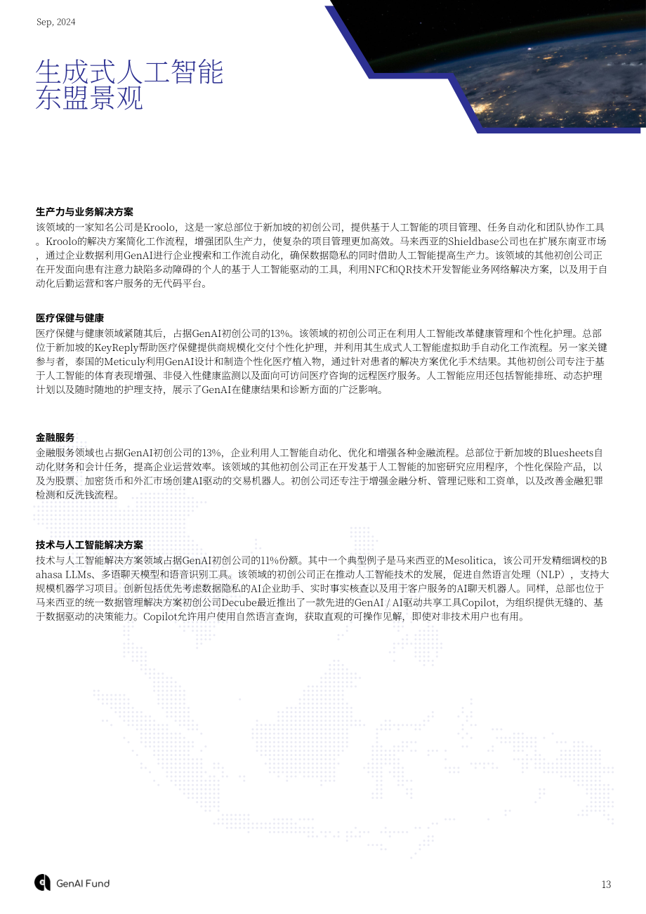 GenAI Fund：2024年东盟生成式AI初创企业生态格局研究报告（英文版）（52页）.pdf_第13页