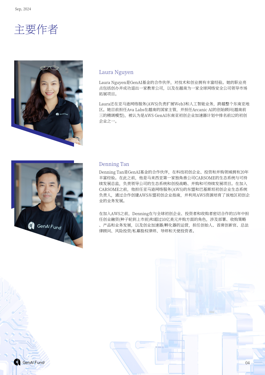 GenAI Fund：2024年东盟生成式AI初创企业生态格局研究报告（英文版）（52页）.pdf_第4页
