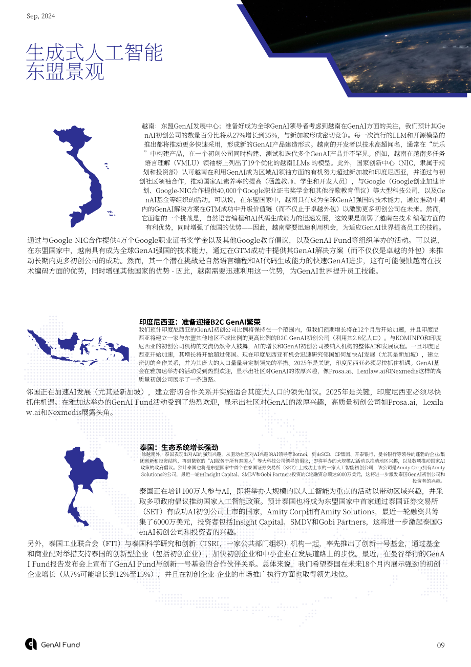 GenAI Fund：2024年东盟生成式AI初创企业生态格局研究报告（英文版）（52页）.pdf_第9页