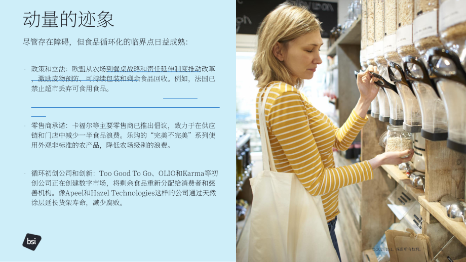 英国标准协会（BSI）：2025临界点：食品行业循环经济信任构建白皮书（英文版）（27页）.pdf_第10页