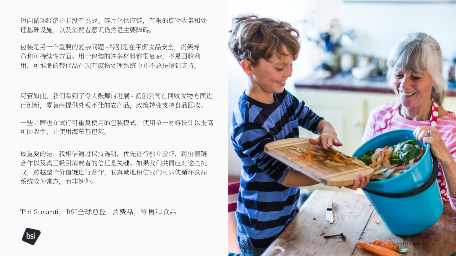 英国标准协会（BSI）：2025临界点：食品行业循环经济信任构建白皮书（英文版）（27页）.pdf_第4页