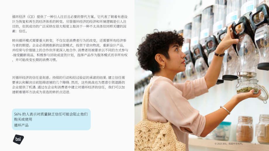 英国标准协会（BSI）：2025临界点：食品行业循环经济信任构建白皮书（英文版）（27页）.pdf_第6页