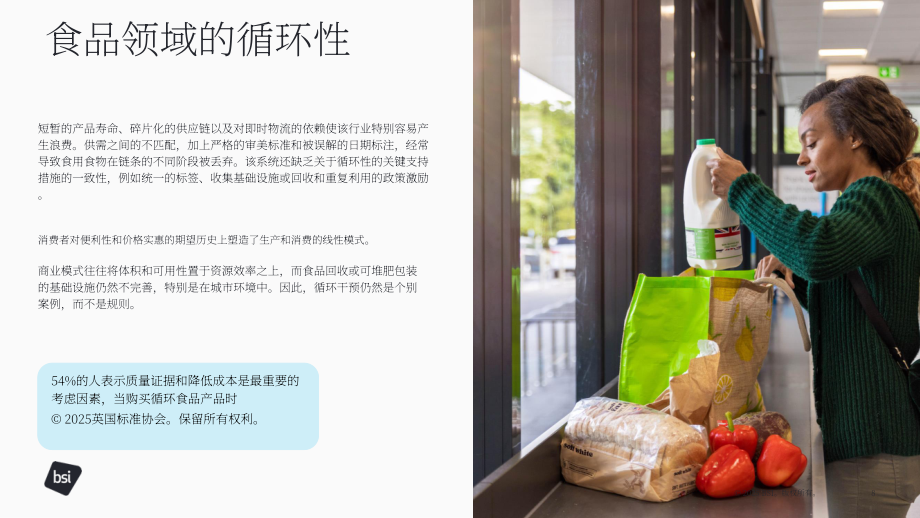 英国标准协会（BSI）：2025临界点：食品行业循环经济信任构建白皮书（英文版）（27页）.pdf_第8页