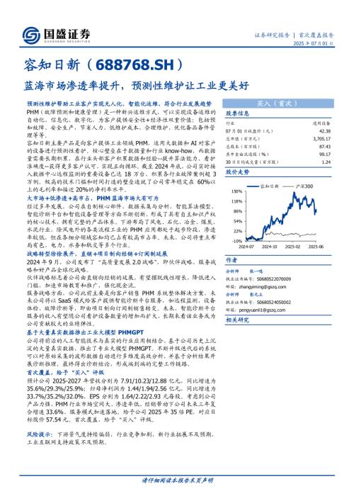 容知日新-公司研究报告-蓝海市场渗透率提升预测性维护让工业更美好-250701（23页）.pdf