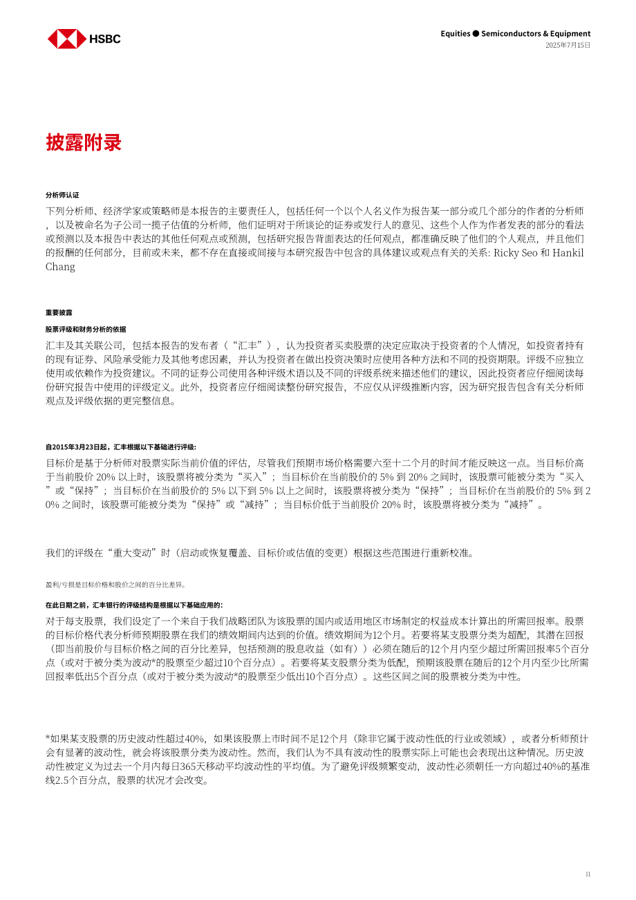汇丰：亚洲存储芯片行业：SK海力士技术领先 三星受益内存价格反弹-250715（英文版）（16页）.pdf_第11页