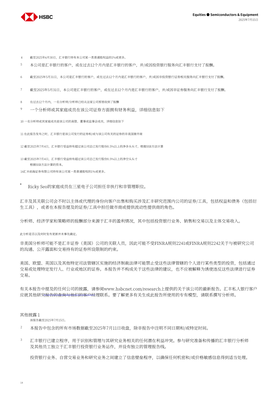 汇丰：亚洲存储芯片行业：SK海力士技术领先 三星受益内存价格反弹-250715（英文版）（16页）.pdf_第14页
