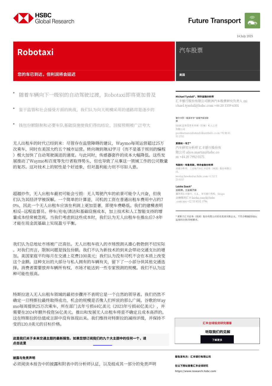 汇丰：Robotaxi行业：自动驾驶商业化临近但盈利道阻且长-250714（英文版）（41页）.pdf_第1页