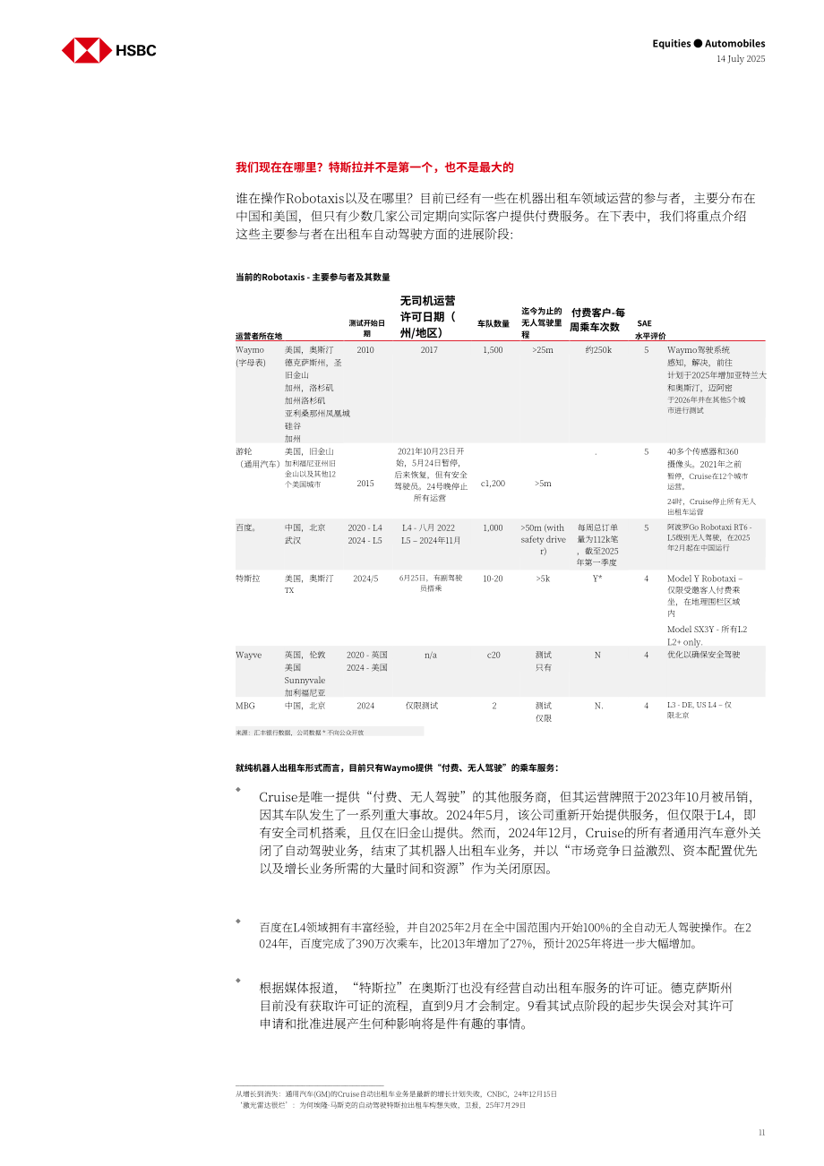 汇丰：Robotaxi行业：自动驾驶商业化临近但盈利道阻且长-250714（英文版）（41页）.pdf_第11页