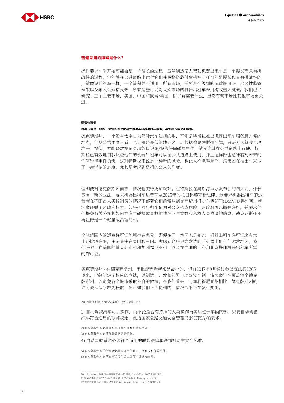 汇丰：Robotaxi行业：自动驾驶商业化临近但盈利道阻且长-250714（英文版）（41页）.pdf_第12页