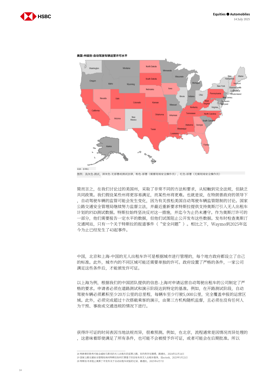 汇丰：Robotaxi行业：自动驾驶商业化临近但盈利道阻且长-250714（英文版）（41页）.pdf_第14页