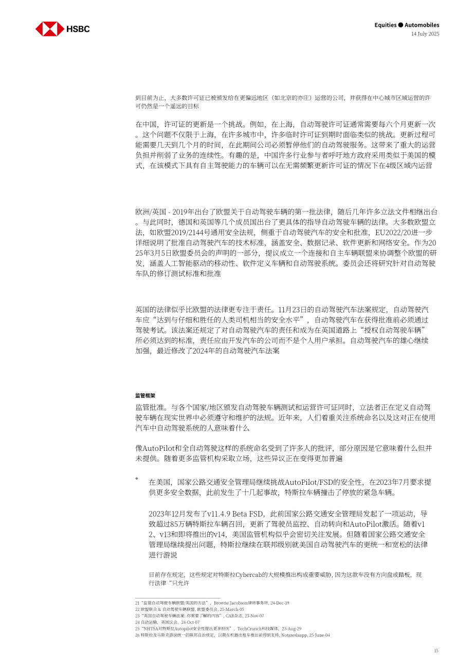 汇丰：Robotaxi行业：自动驾驶商业化临近但盈利道阻且长-250714（英文版）（41页）.pdf_第15页