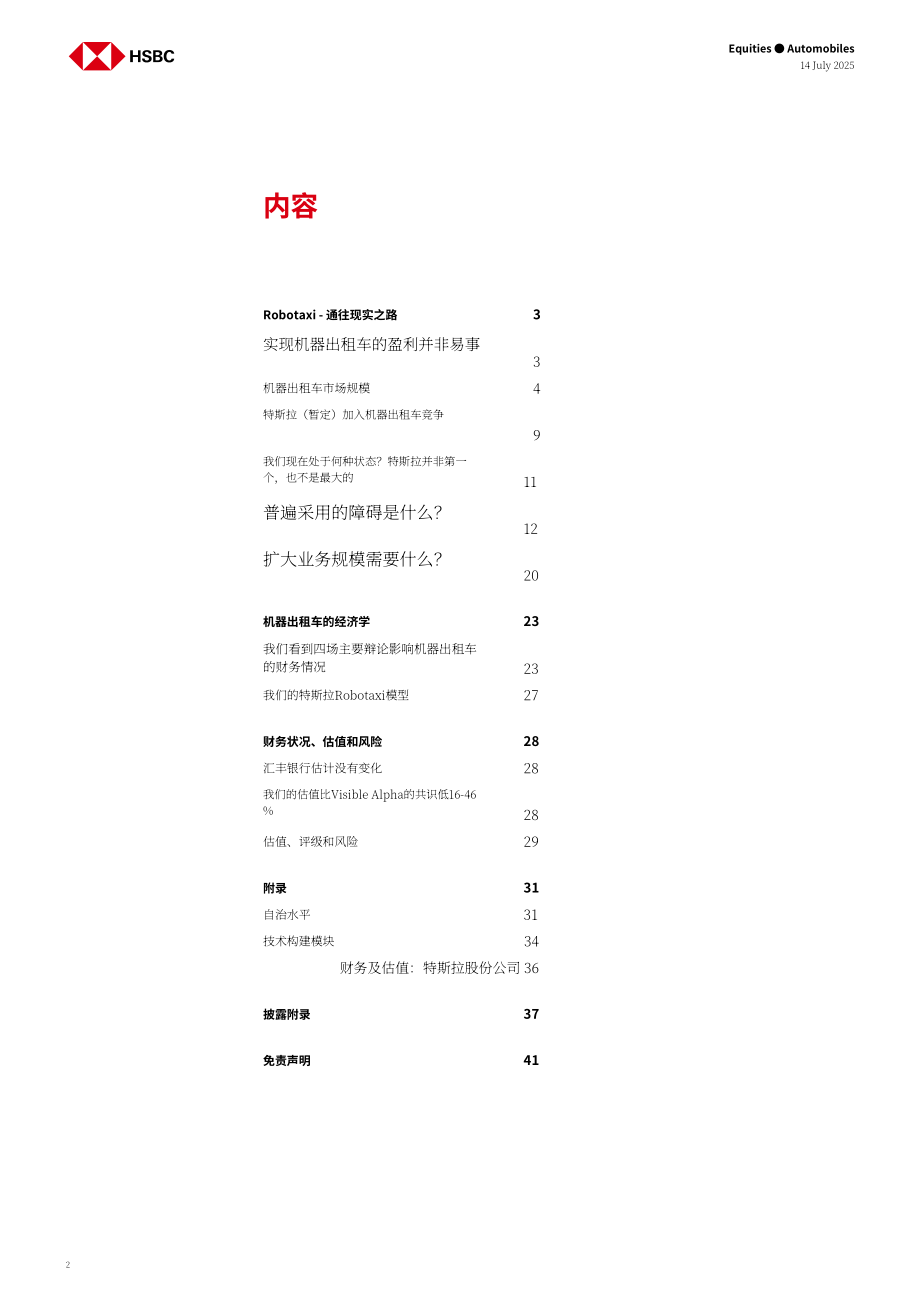 汇丰：Robotaxi行业：自动驾驶商业化临近但盈利道阻且长-250714（英文版）（41页）.pdf_第2页