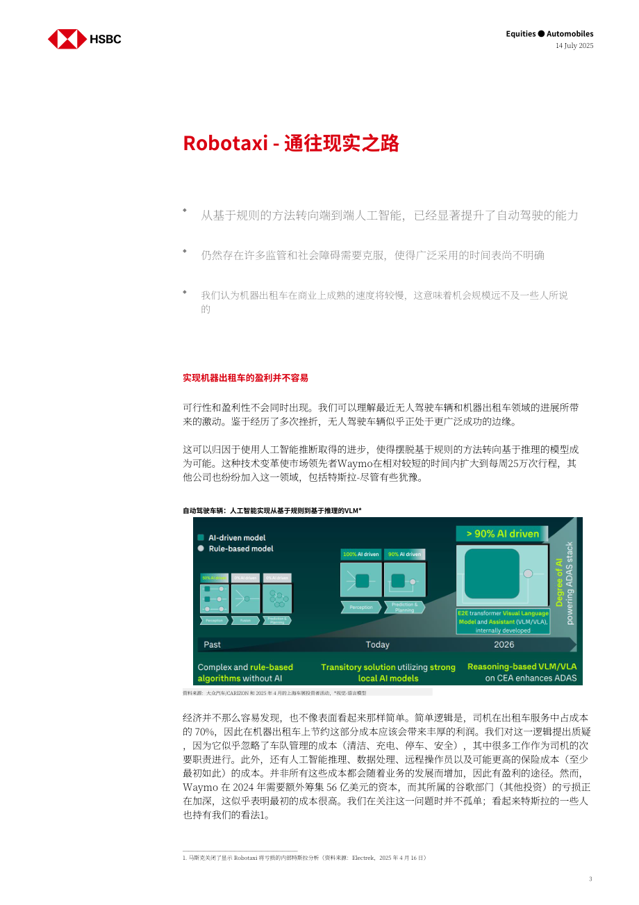 汇丰：Robotaxi行业：自动驾驶商业化临近但盈利道阻且长-250714（英文版）（41页）.pdf_第3页