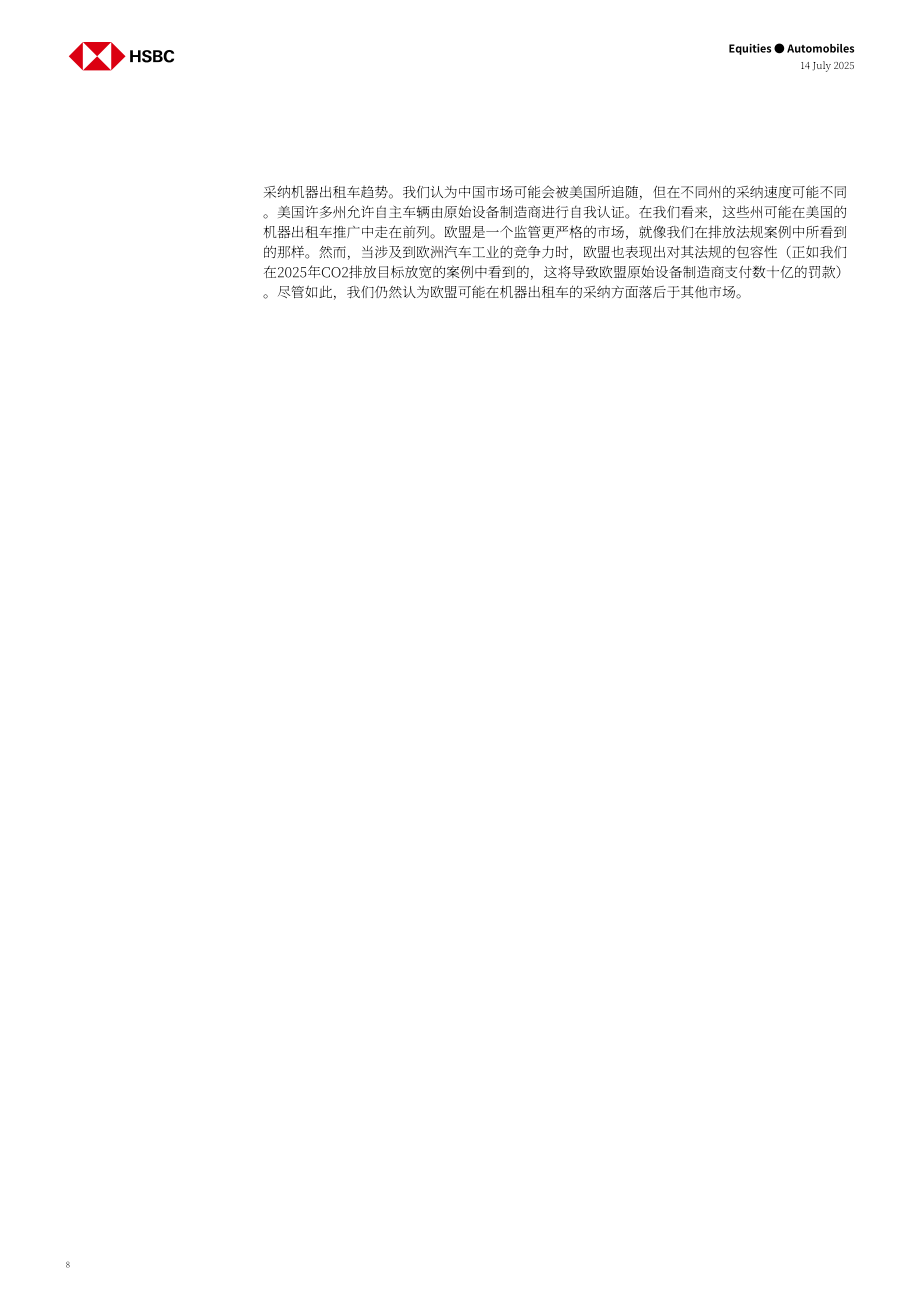 汇丰：Robotaxi行业：自动驾驶商业化临近但盈利道阻且长-250714（英文版）（41页）.pdf_第8页