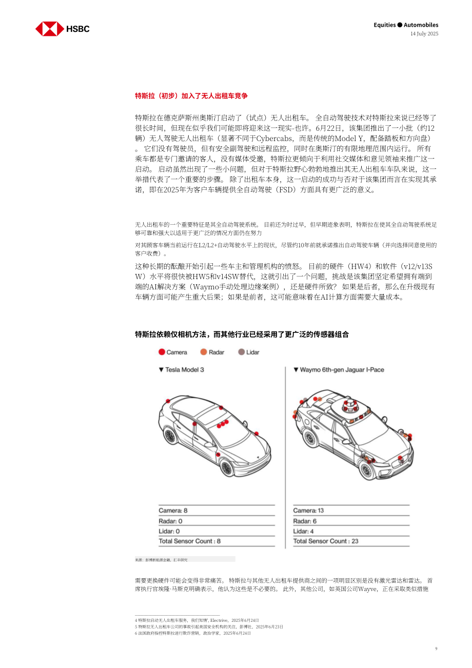 汇丰：Robotaxi行业：自动驾驶商业化临近但盈利道阻且长-250714（英文版）（41页）.pdf_第9页