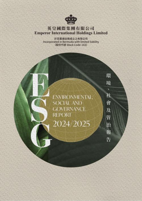 英皇國際：20242025環境、社會及管治報告.pdf