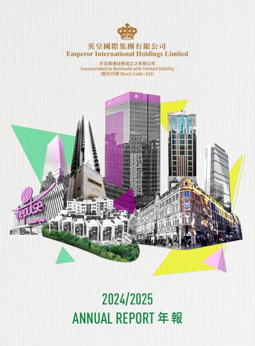 英皇國際：20242025年報.pdf