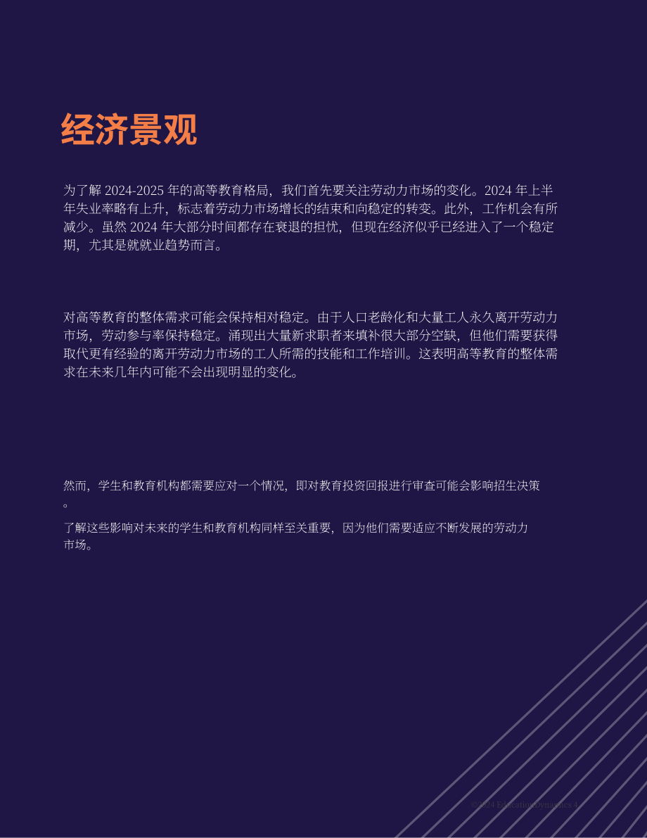 EducationDynamics：2025年美国高等教育格局报告：现代学习者时代的高等教育（英文版）（36页）.pdf_第4页