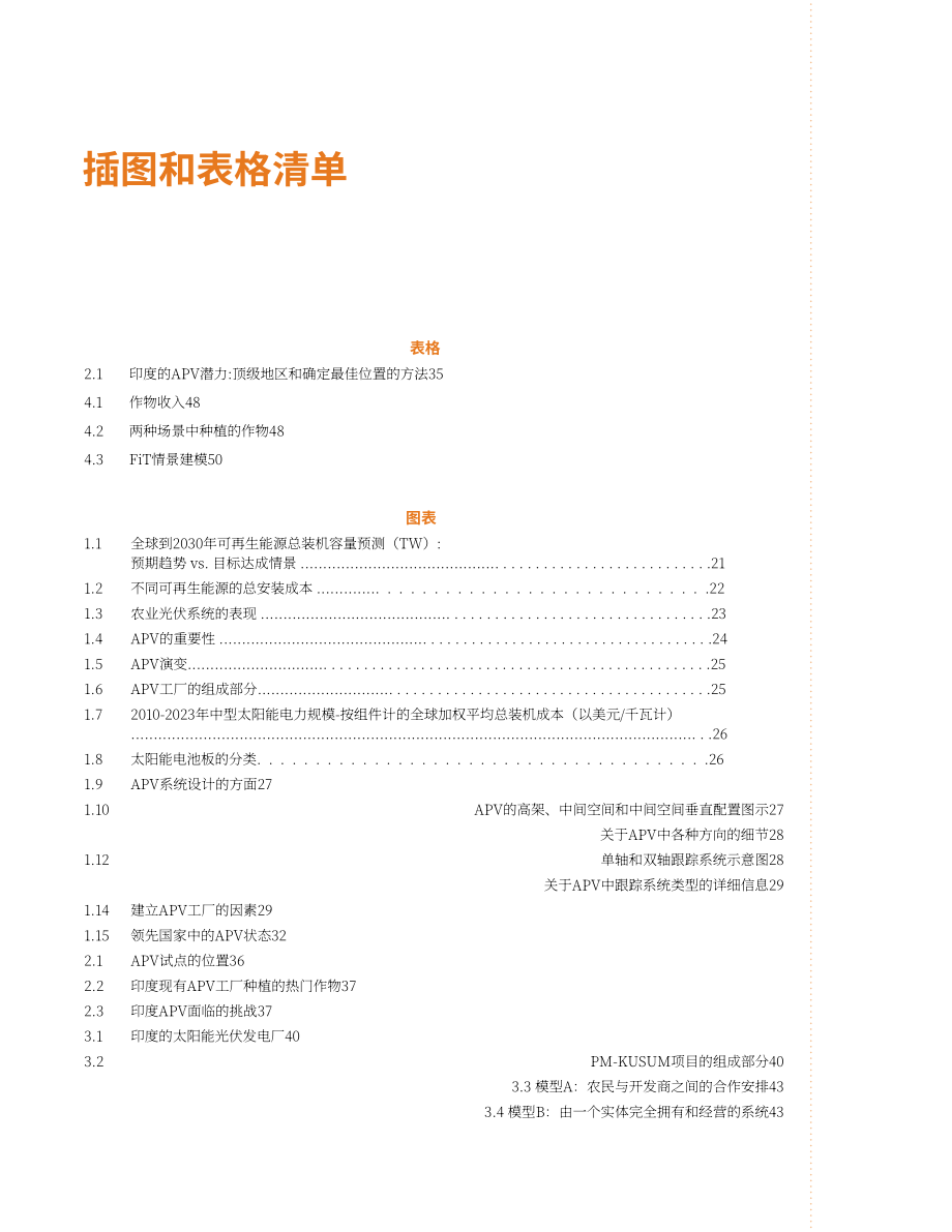 ICRIER：2025农光互补：“第三作物”太阳能助力农民收入提升研究报告（英文版）（81页）.pdf_第8页