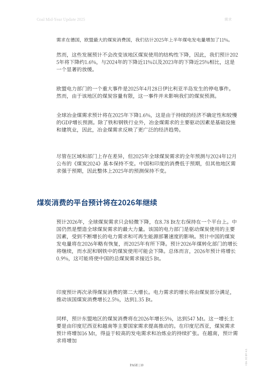 国际能源署（IEA）：2025年全球煤炭市场年中更新报告（英文版）（29页）.pdf_第10页